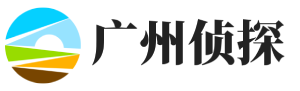 廣州聯(lián)圖偵探調查公司